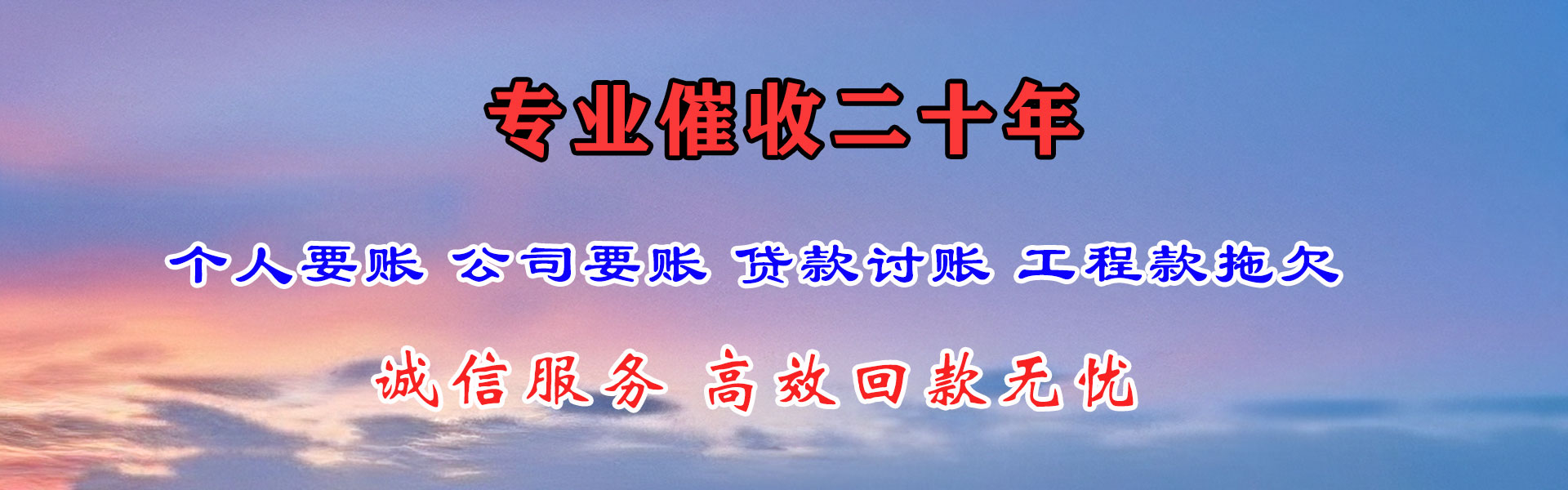 绥中要款公司